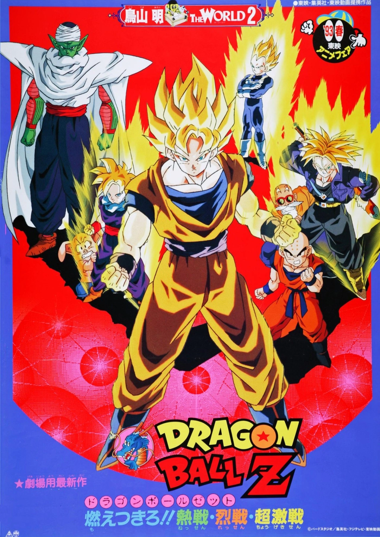 Dragon ball la película: batalla final