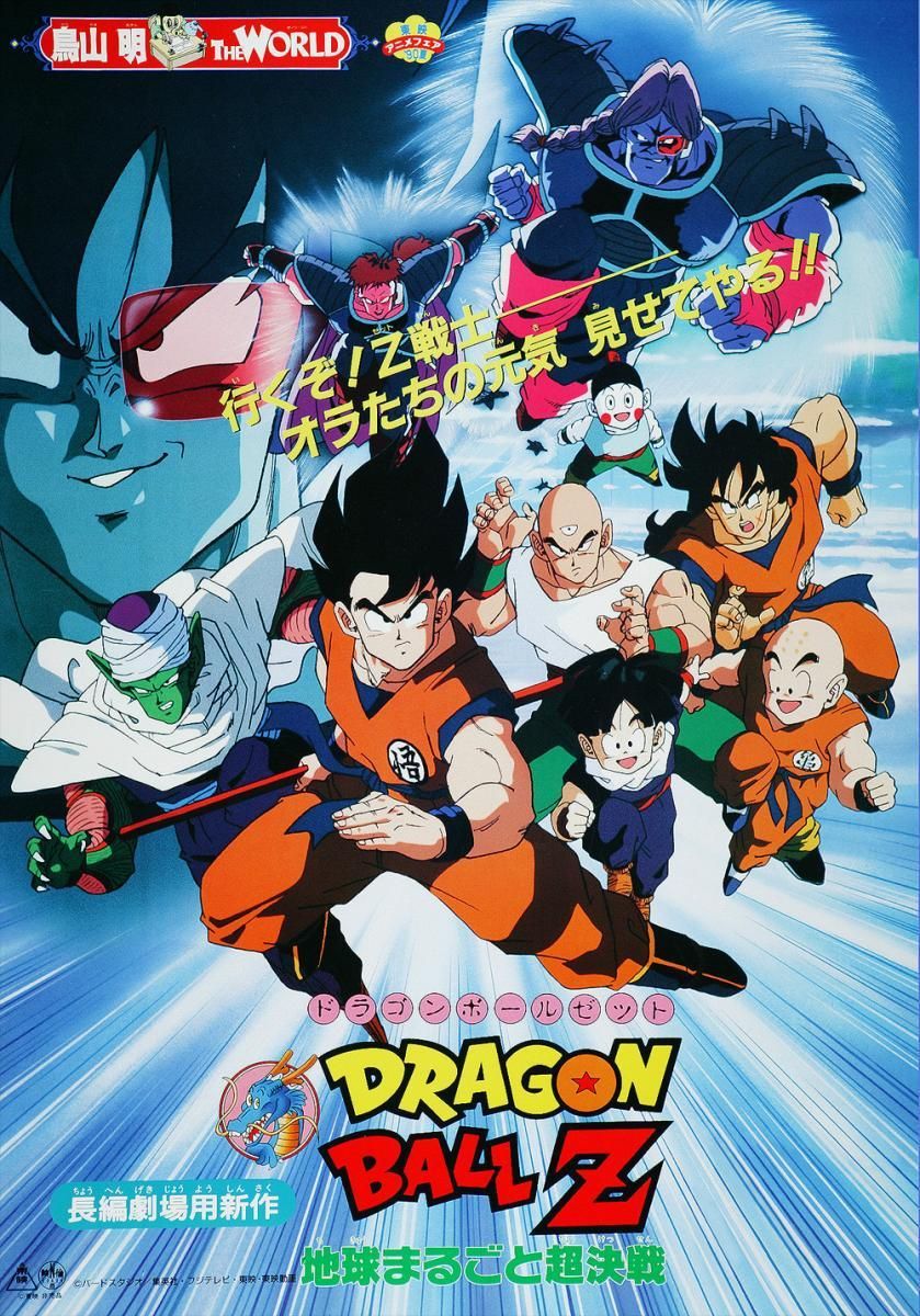 Dragon ball película: devuelme a mi gohan